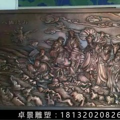 八仙過(guò)海銅浮雕，鍛銅八仙過(guò)海浮雕