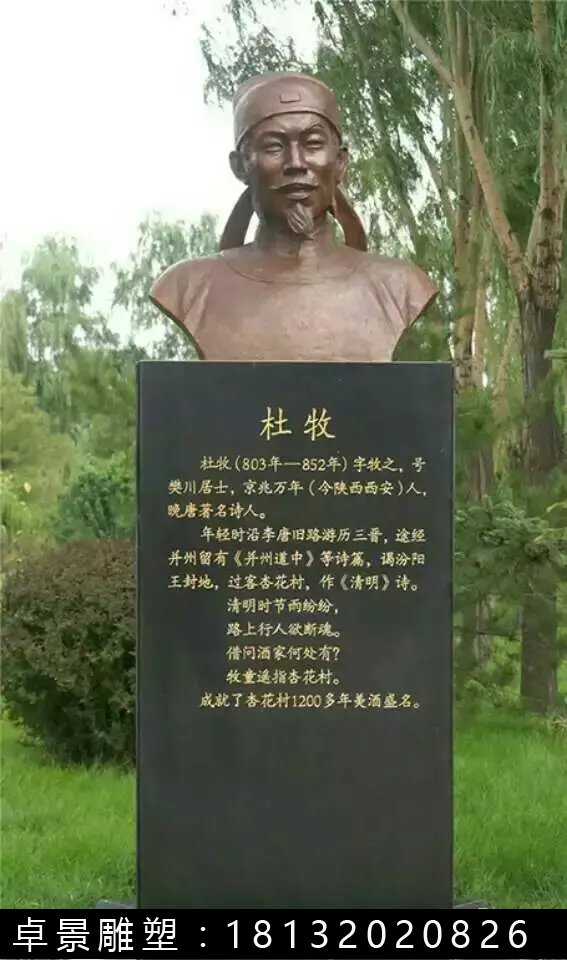 杜牧銅雕,校園名人銅雕
