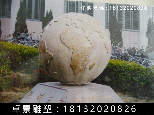 地球儀石雕，校園地球儀雕塑