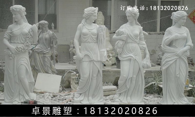 漢白玉四季女神石雕，漢白玉西方美女石雕