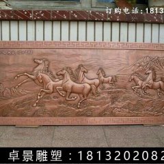 紫銅八駿全圖浮雕，鍛銅八駿全圖浮雕