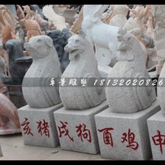 十二生肖石雕，大理石十二生肖雕塑