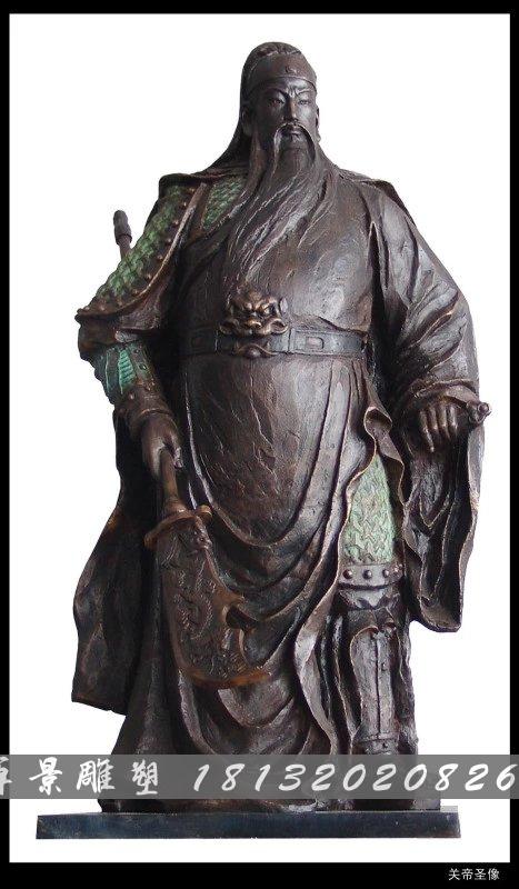 關(guān)公銅雕，關(guān)帝銅雕，關(guān)帝圣像銅雕