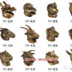 十二生肖獸首銅雕，鑄銅十二生肖獸首雕塑