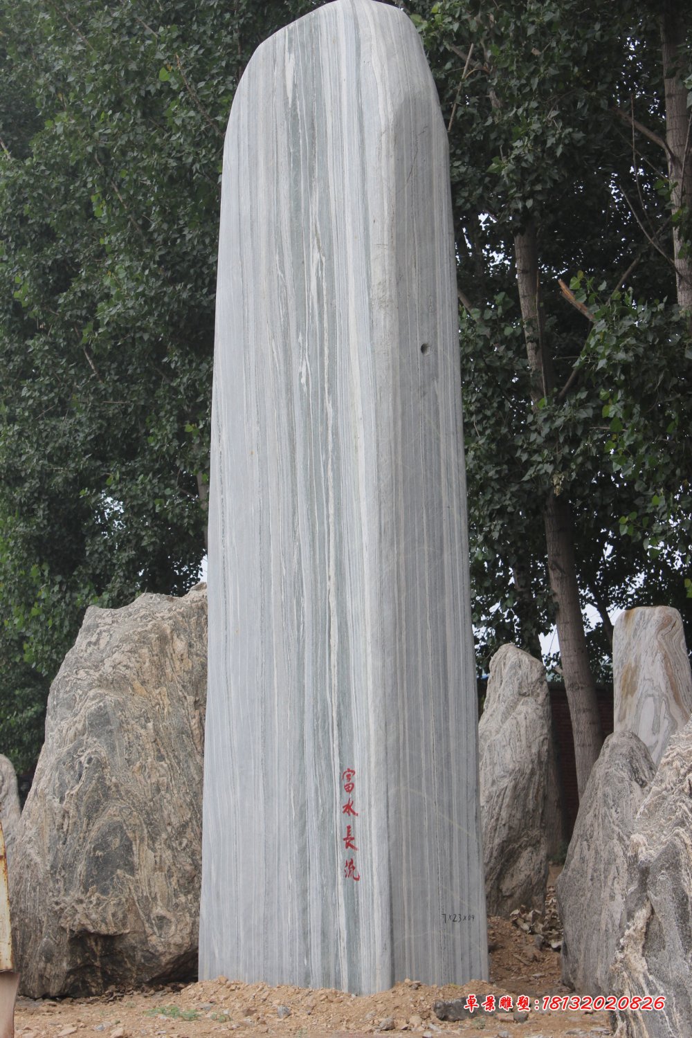 富水長流景觀石，景觀石雕塑