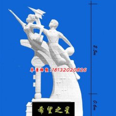 希望之星石雕，校園石雕