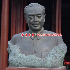 周恩來(lái)銅雕像，偉人胸像雕塑