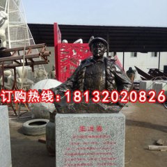 鐵人王進(jìn)喜銅雕，廣場(chǎng)名人銅雕