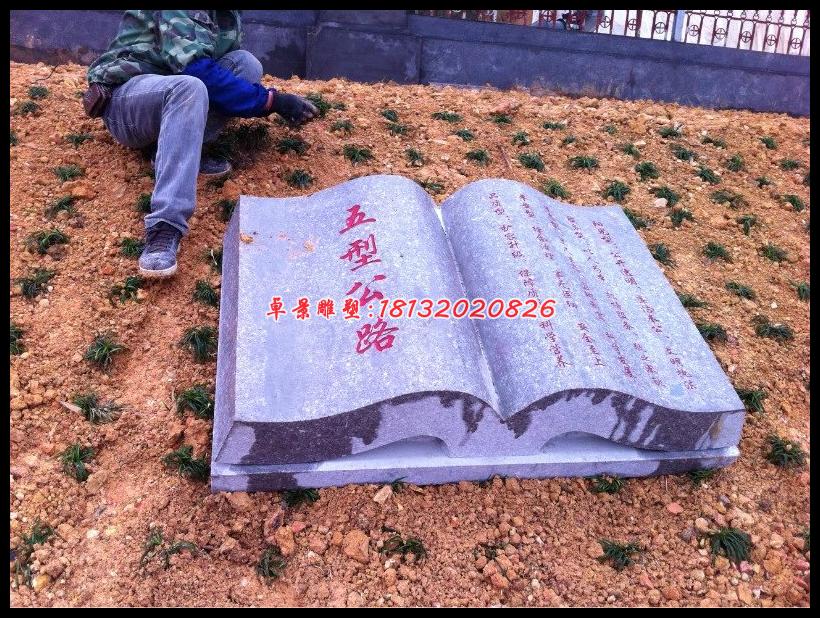書(shū)本石雕,景觀石雕