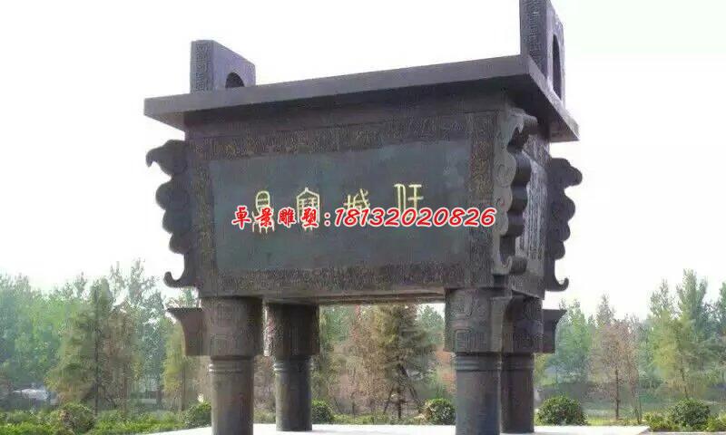 王城寶鼎，銅鼎