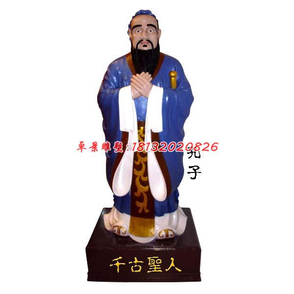 玻璃鋼孔子雕塑,玻璃鋼千古圣人雕塑