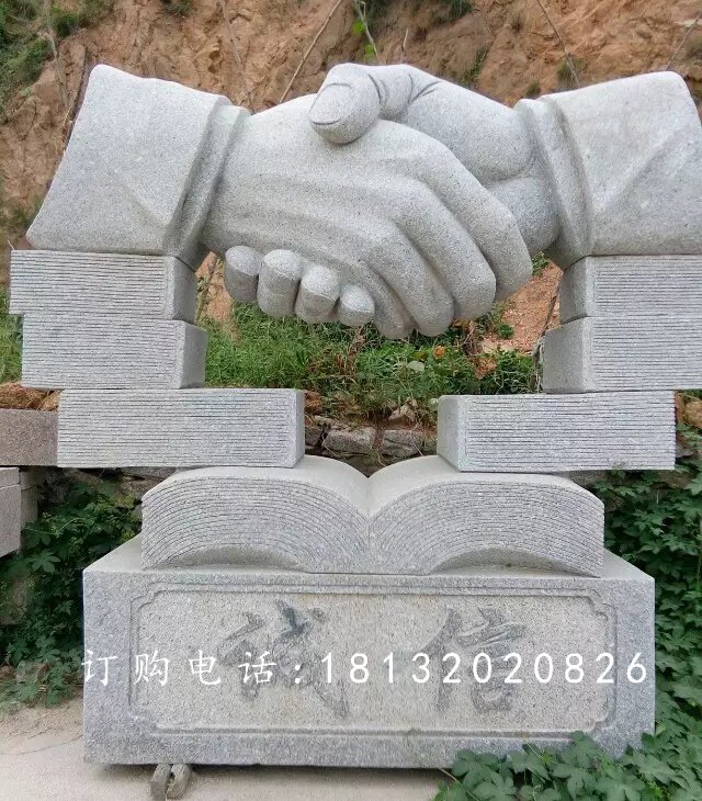 握手石雕,誠(chéng)信石雕 (2)