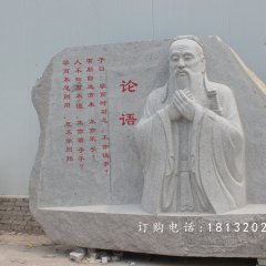 孔子石雕，校園孔子石雕