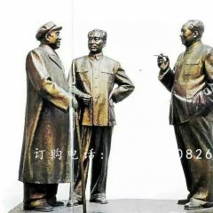 朱德周恩來(lái)毛主席銅雕，偉人銅雕