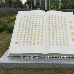 明德園記書(shū)籍石雕，校園景觀石雕