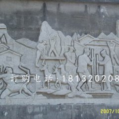 開(kāi)荒建房石浮雕，廣場(chǎng)石浮雕