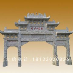 山入口石牌坊，大理石牌坊