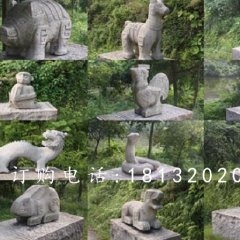 動物石雕，公園十二生肖石雕