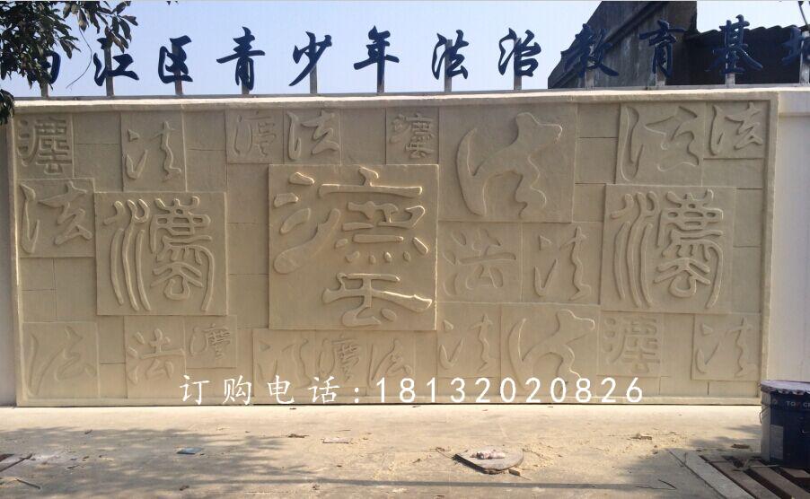 法浮雕，廣場(chǎng)砂巖浮雕