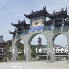 青石牌樓，仿古石牌樓