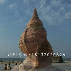 晚霞紅海螺石雕，廣場景觀雕塑
