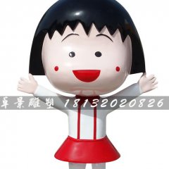 櫻桃小丸子雕塑，玻璃鋼卡通動畫雕塑