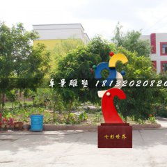 七彩世界雕塑，不銹鋼小區(qū)雕塑