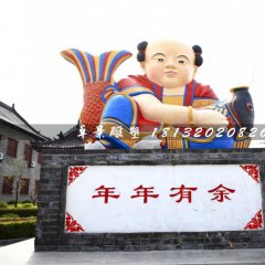玻璃鋼年年有余雕塑，玻璃鋼彩繪雕塑