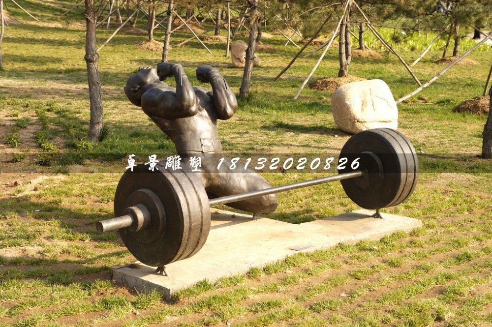 舉重銅雕,公園運(yùn)動(dòng)雕塑