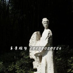 李清照石雕，古代女詩人石雕