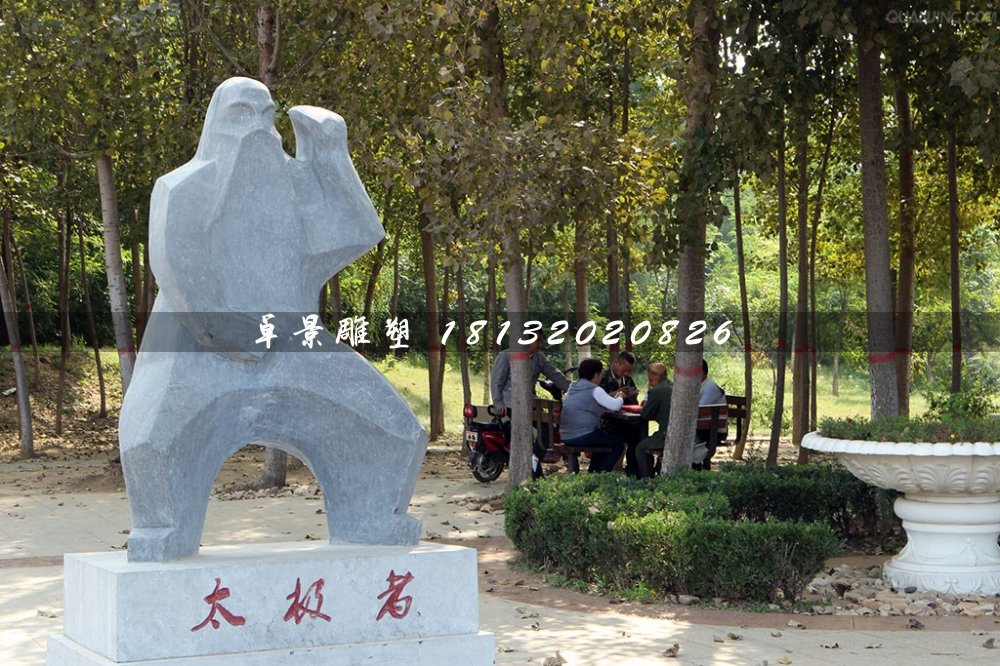 太極者石雕,公園抽象人物石雕
