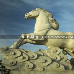 大理石馬踏祥云雕塑，廣場石雕馬