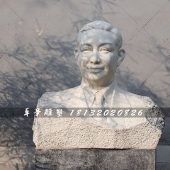 梅蘭芳胸像石雕，戲劇名家石雕