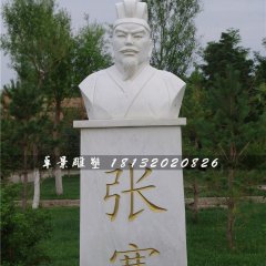 張騫石雕，古代人物胸像石雕