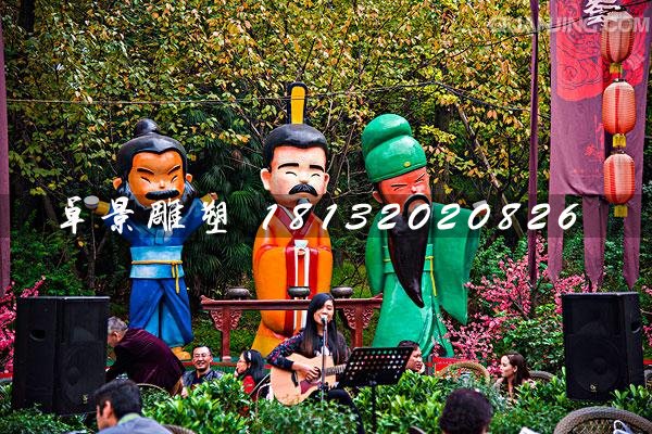 劉關(guān)張雕塑，玻璃鋼卡通人物雕塑