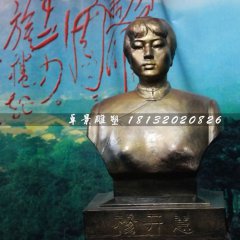 楊開慧胸像銅雕，名人銅雕