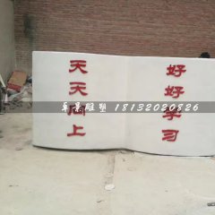 書(shū)籍雕塑，玻璃鋼校園雕塑