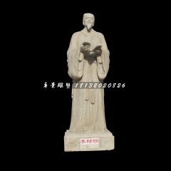 李時珍石雕，古代醫(yī)學家石雕
