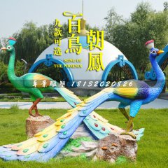 百鳥(niǎo)朝鳳雕塑，玻璃鋼孔雀雕塑
