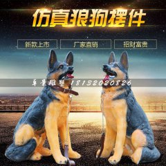 仿真狼狗雕塑，玻璃鋼動物雕塑