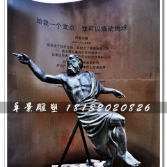 阿基米德銅雕，西方名人銅雕
