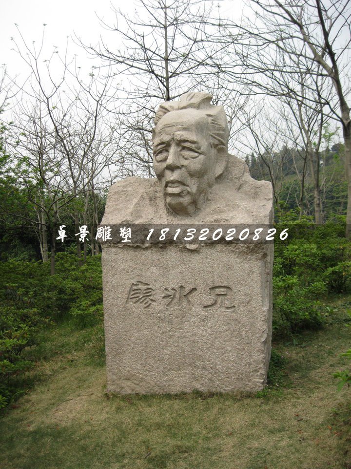 廖冰兄石雕,名人石雕