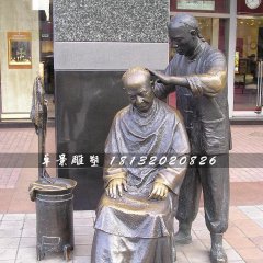 剃頭銅雕，街邊景觀雕塑