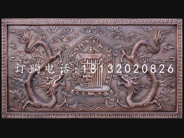 銅龍浮雕,紫銅壁畫浮雕