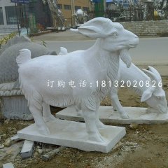 石雕山羊，公園動物雕塑