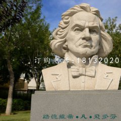 大理石貝多芬雕塑，西方音樂名人石雕