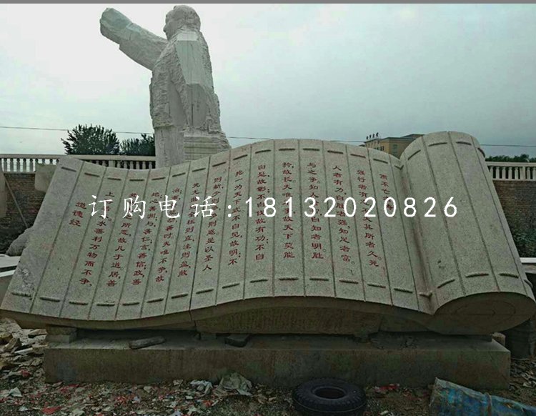 道德經(jīng)石雕，竹簡(jiǎn)石雕