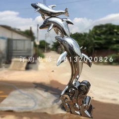 海豚戲水雕塑，不銹鋼動物雕塑