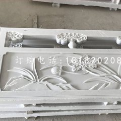 蘭花石浮雕欄板，漢白玉欄板