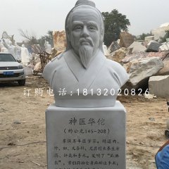 華佗胸像石雕，醫(yī)院人物石雕